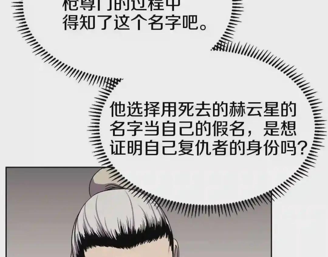 第142话 三方会谈 第26页
