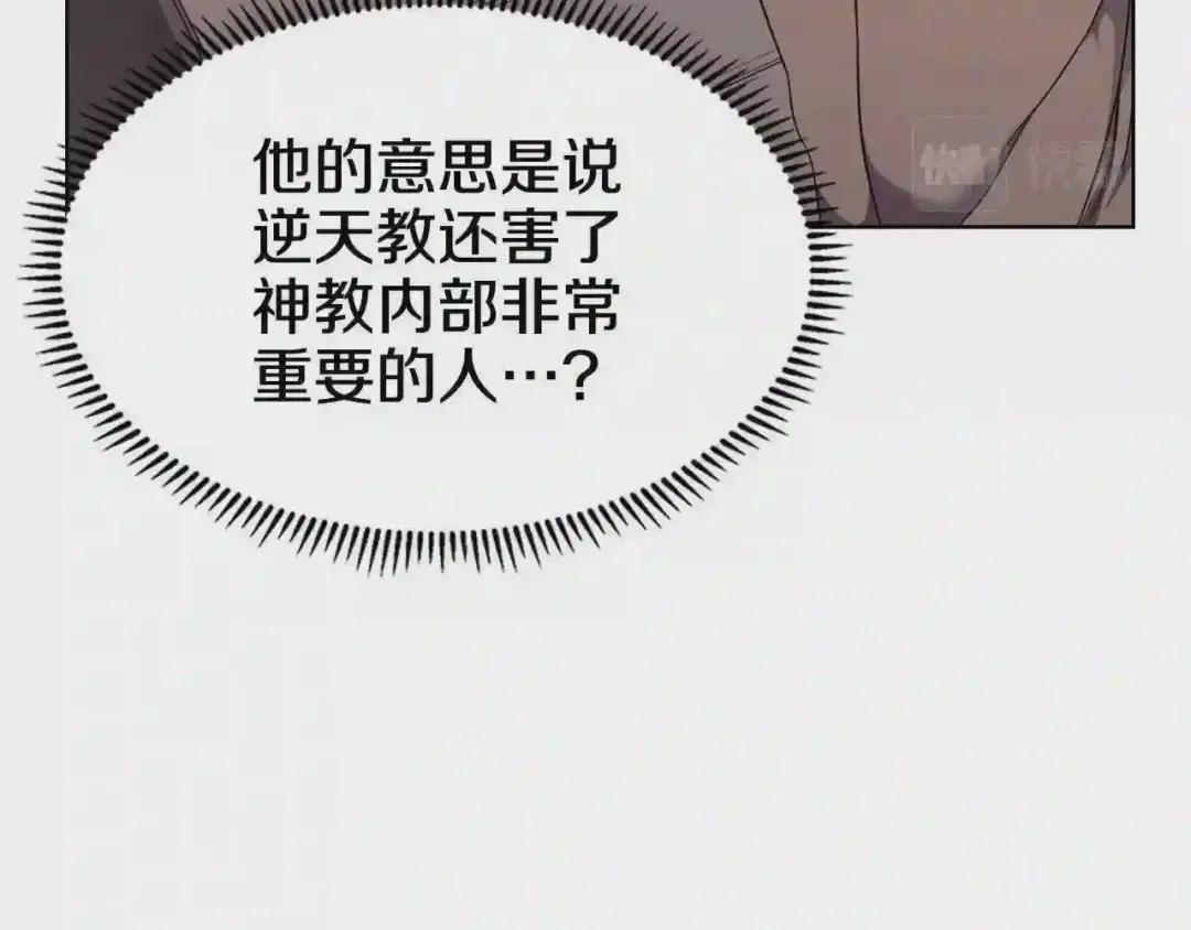 第142话 三方会谈 第42页