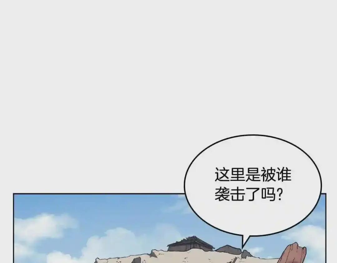 第142话 三方会谈 第45页