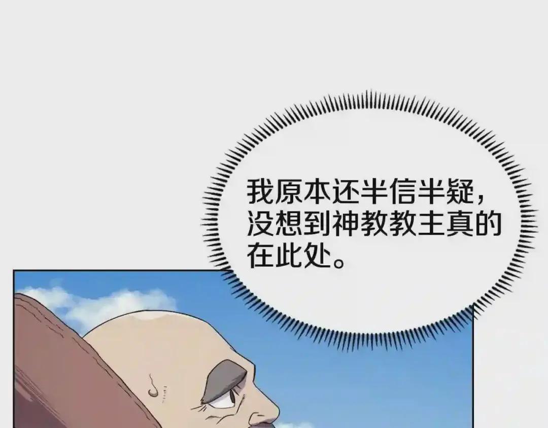 第142话 三方会谈 第52页
