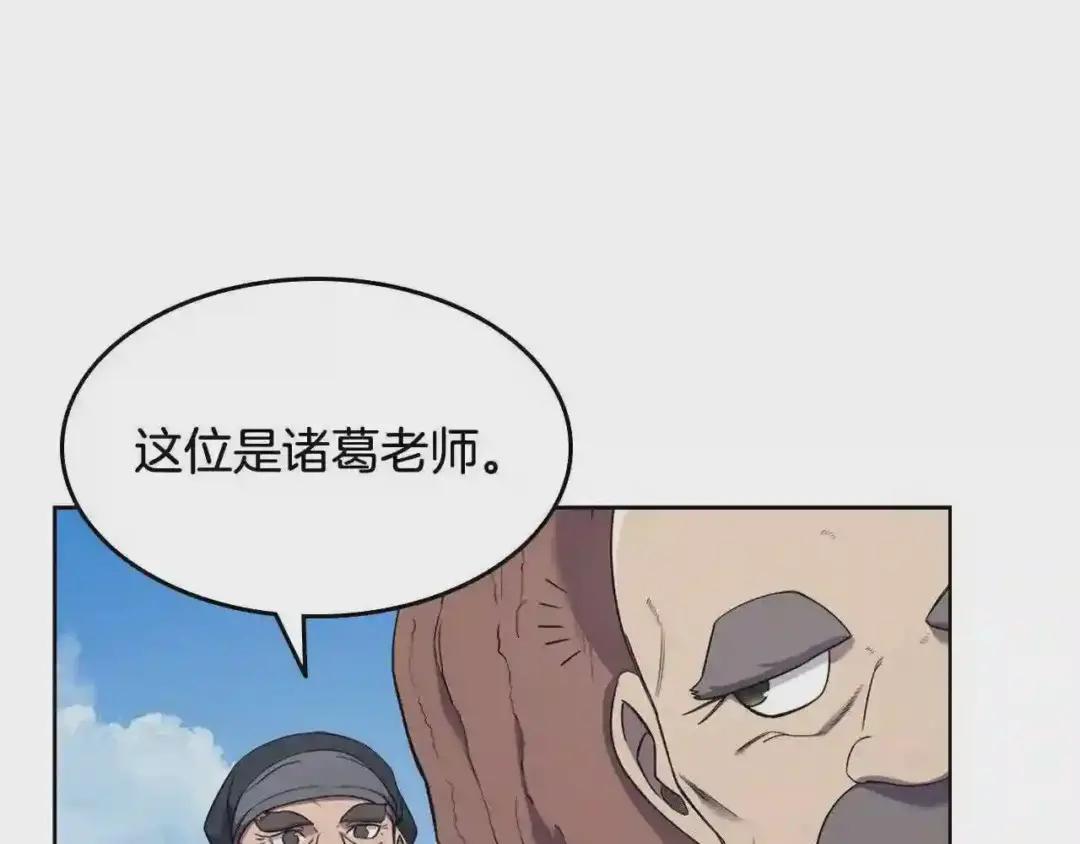 第142话 三方会谈 第57页