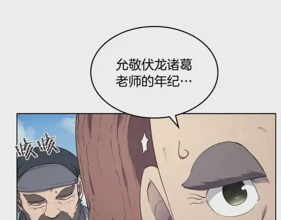 第142话 三方会谈 第59页