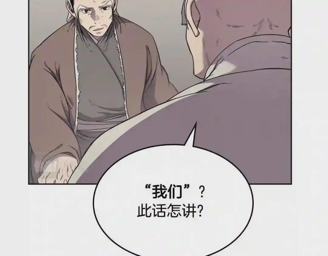 第142话 三方会谈 第71页