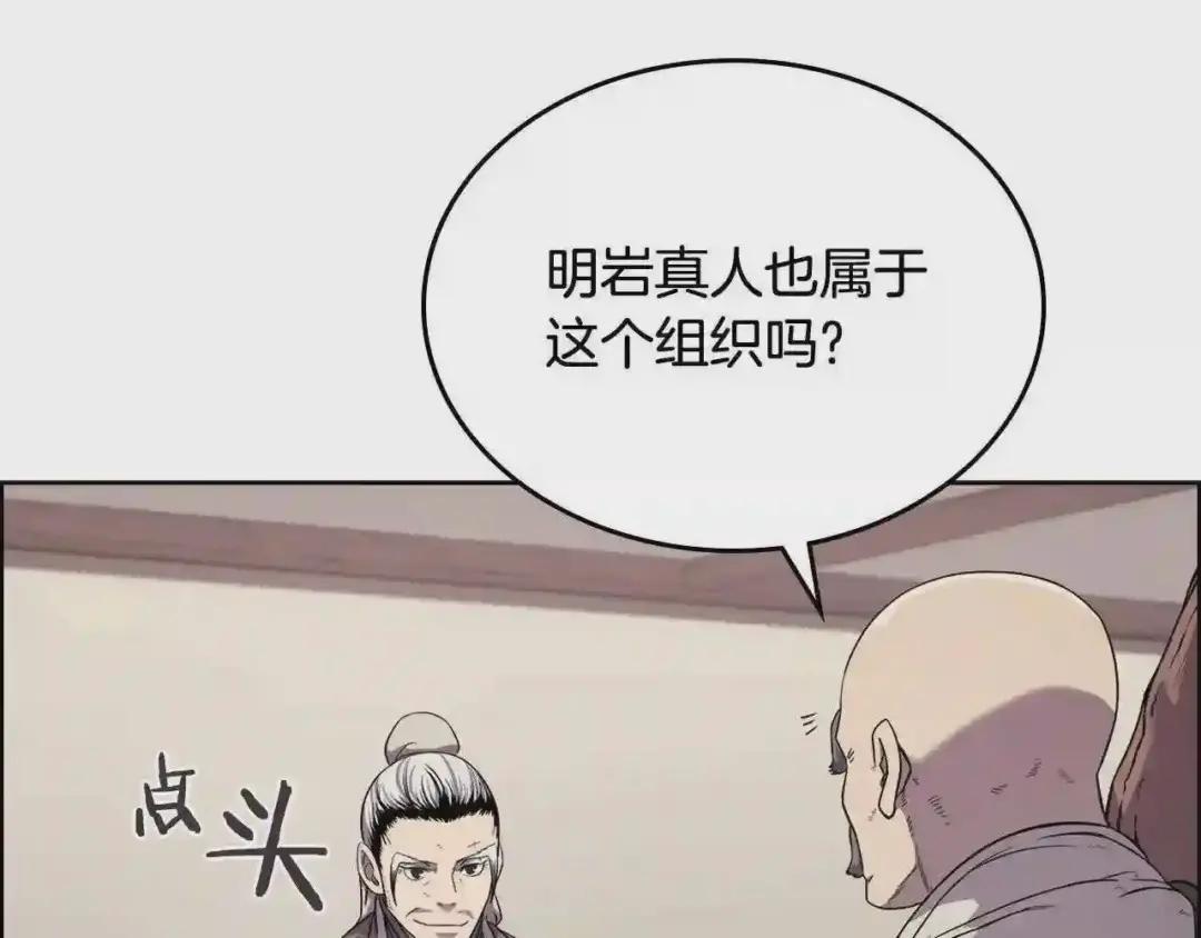 第142话 三方会谈 第78页