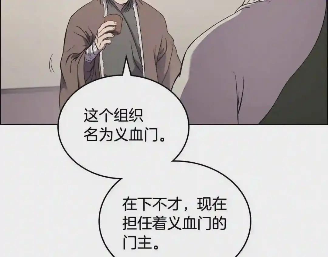 第142话 三方会谈 第79页
