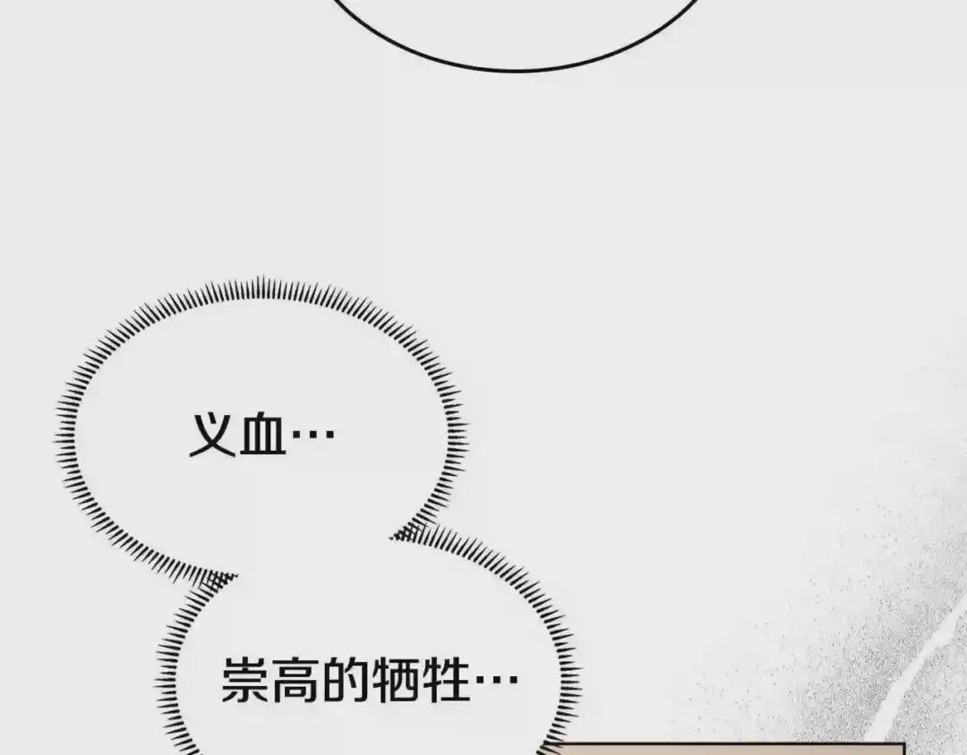 第142话 三方会谈 第80页