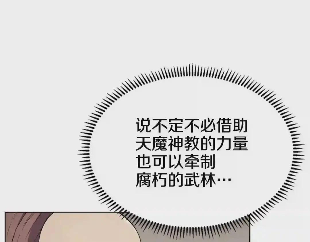 第142话 三方会谈 第84页