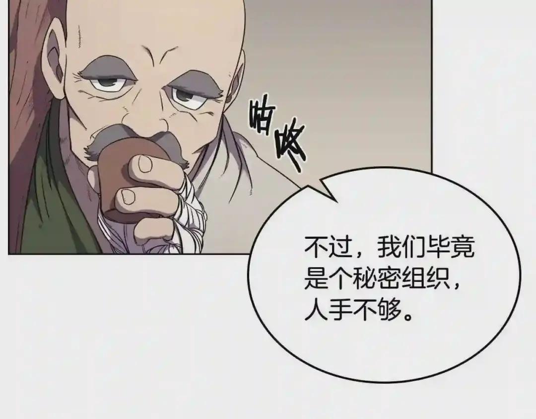 第142话 三方会谈 第85页