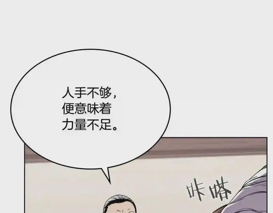 第142话 三方会谈 第86页