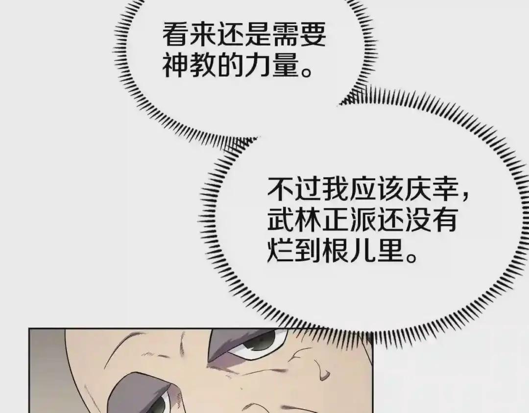 第142话 三方会谈 第88页
