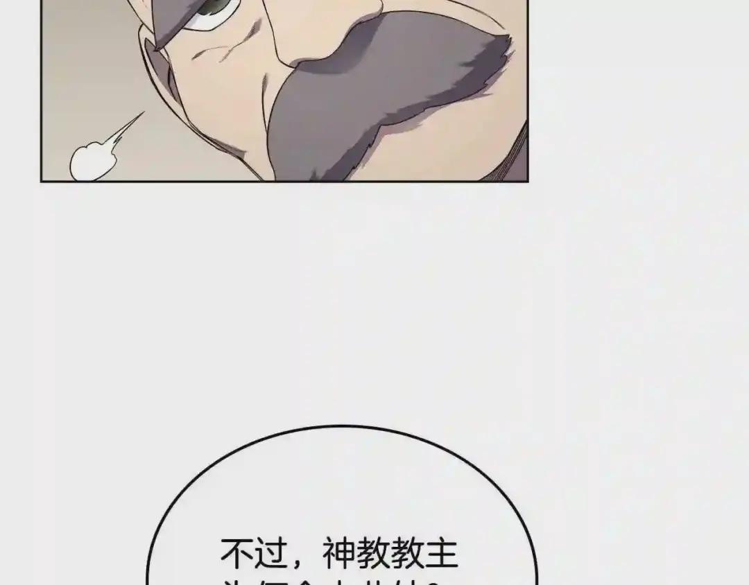 第142话 三方会谈 第89页