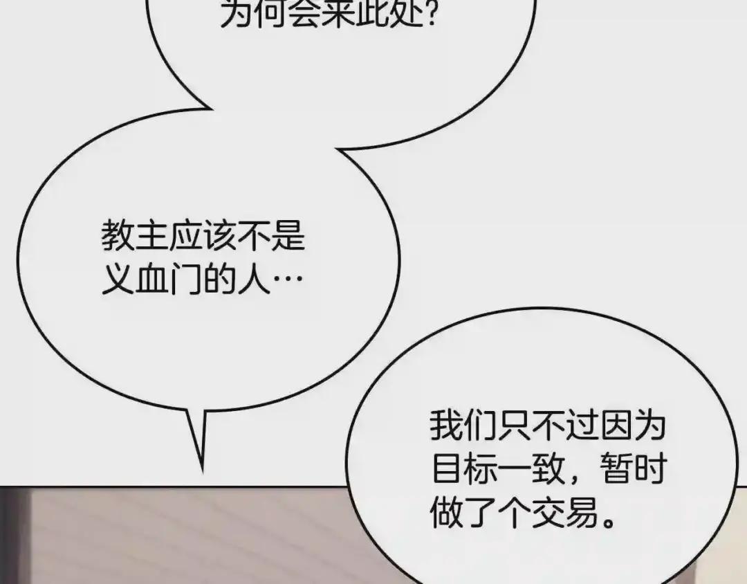 第142话 三方会谈 第90页