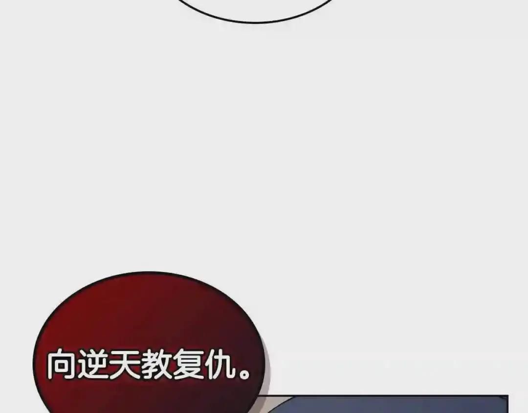 第142话 三方会谈 第92页