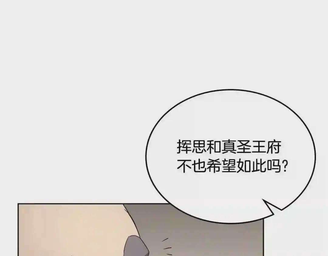 第142话 三方会谈 第95页