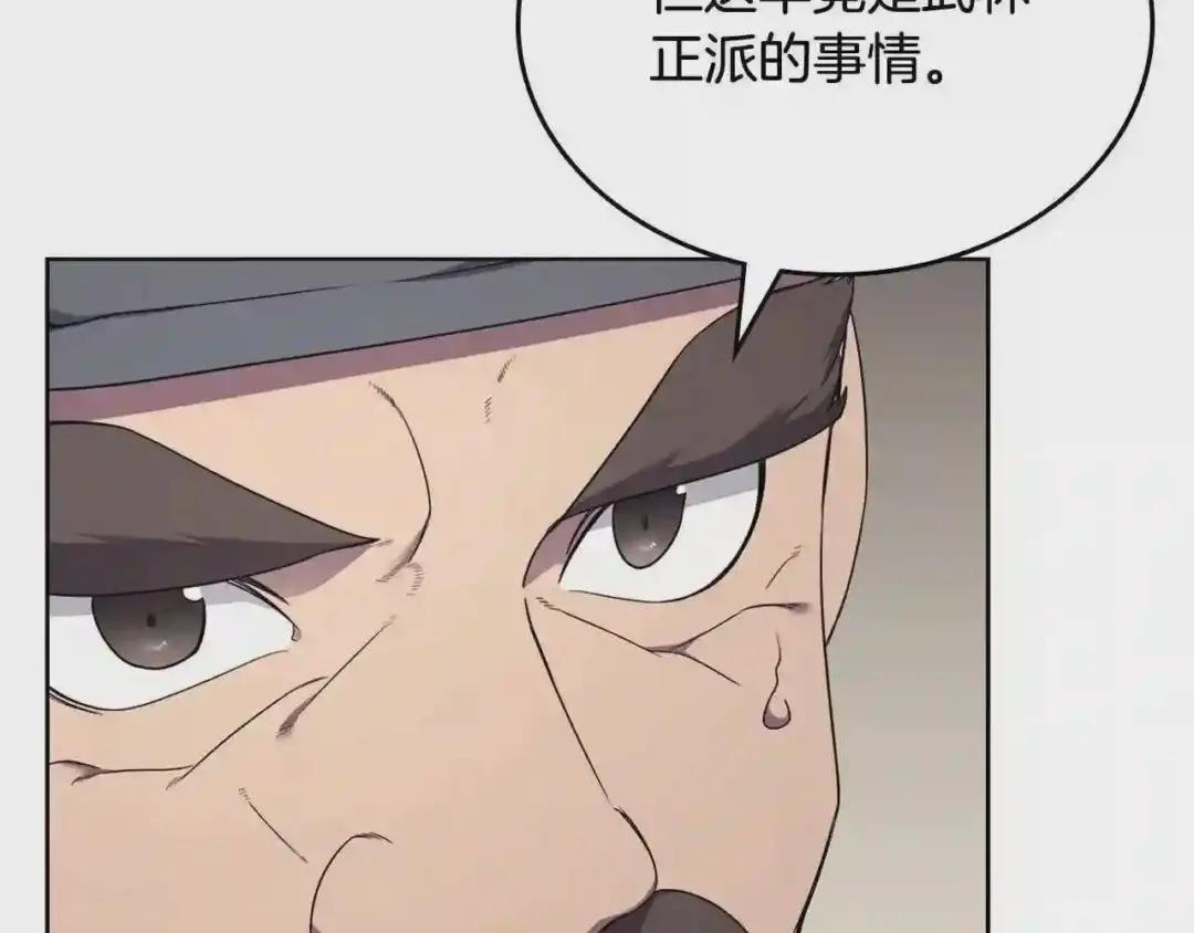 第142话 三方会谈 第101页