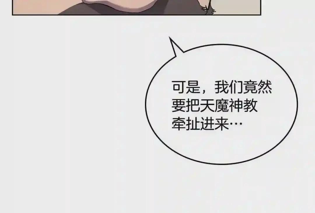 第142话 三方会谈 第102页