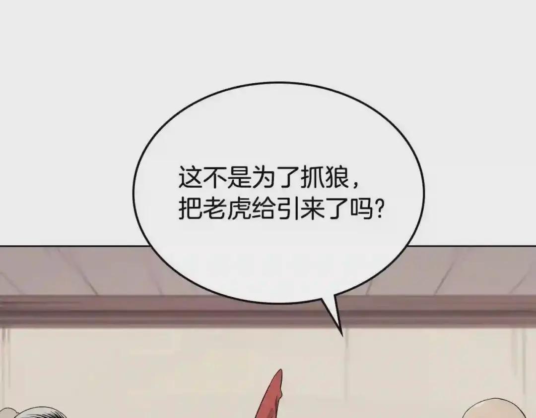 第142话 三方会谈 第103页