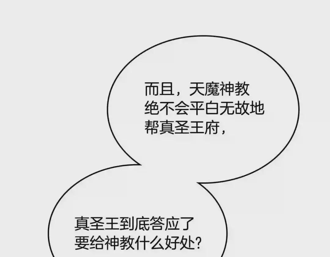 第142话 三方会谈 第105页