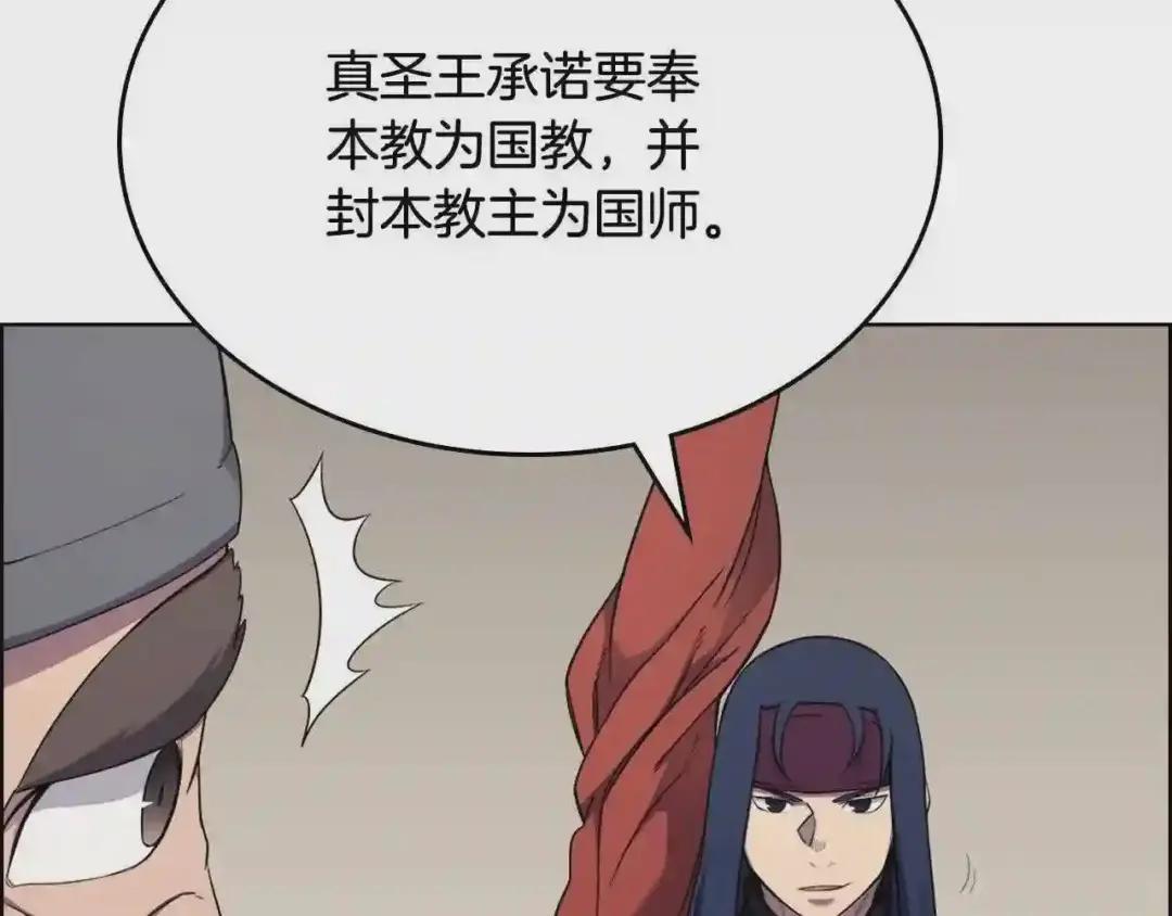 第142话 三方会谈 第108页