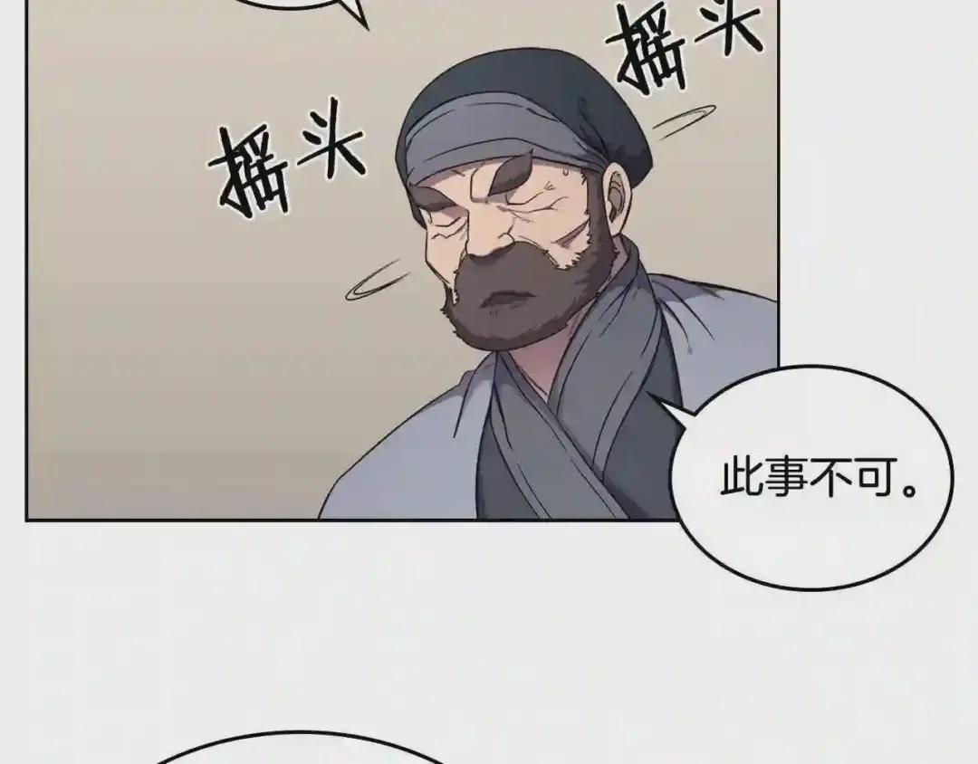 第142话 三方会谈 第110页