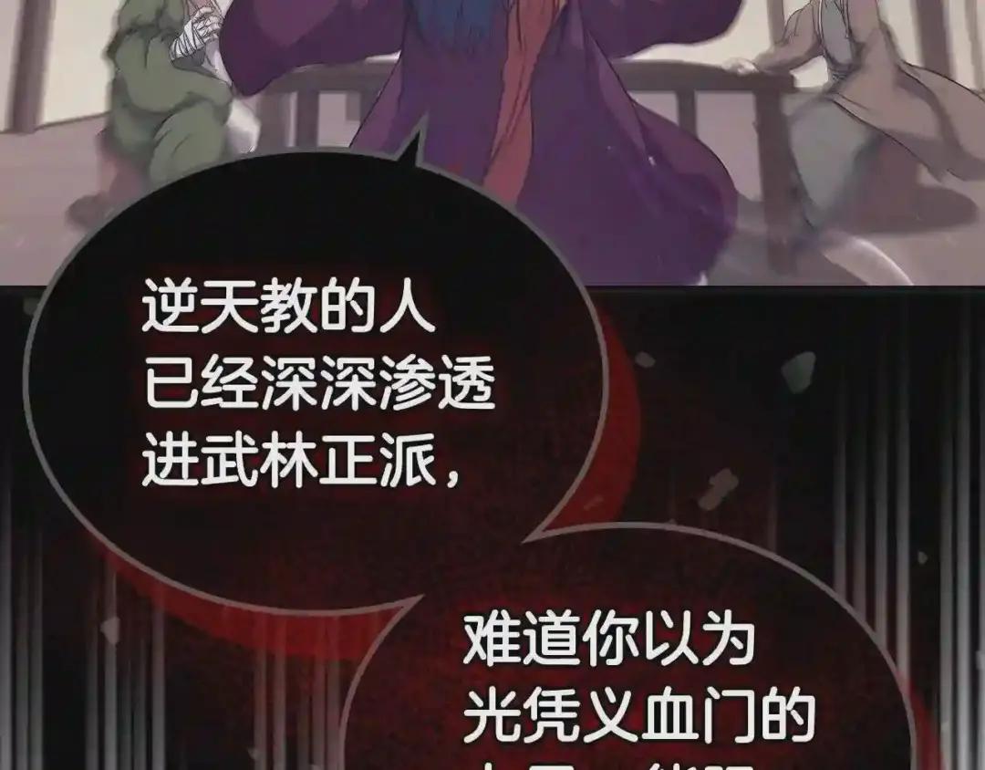 第142话 三方会谈 第116页