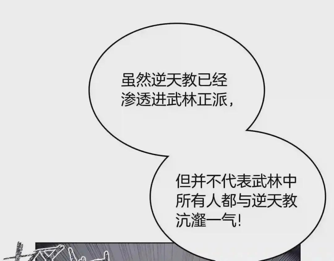 第142话 三方会谈 第121页