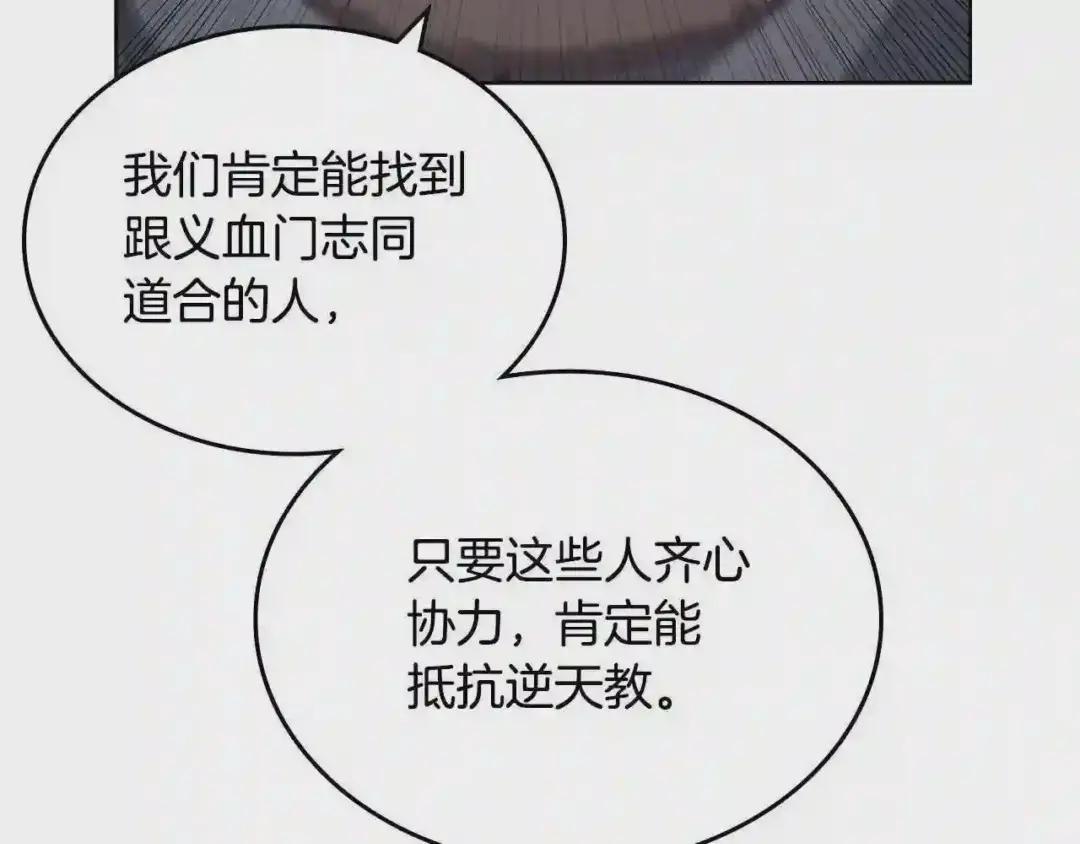 第142话 三方会谈 第123页
