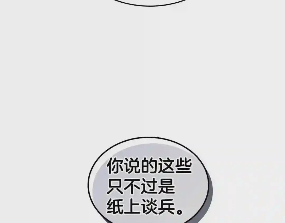 第142话 三方会谈 第124页