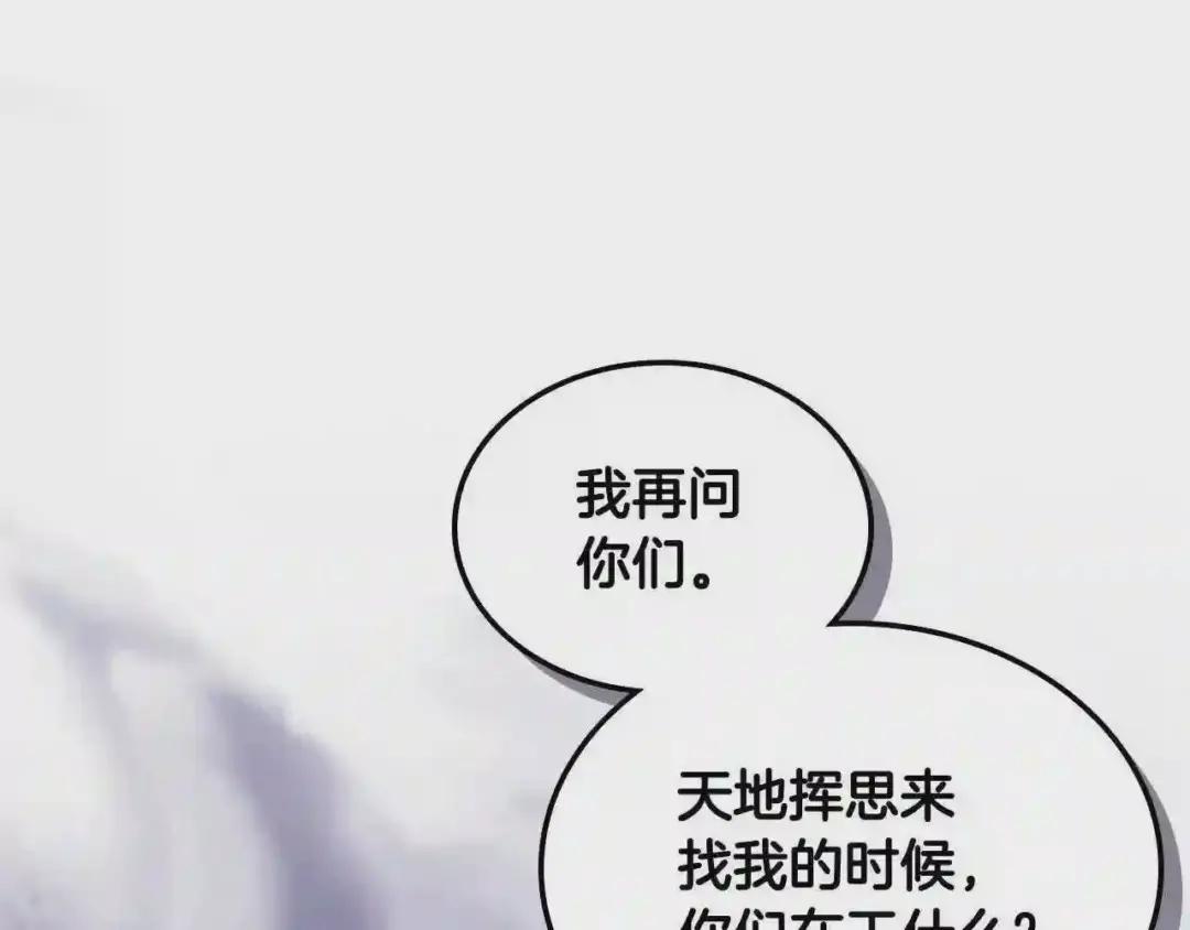 第142话 三方会谈 第131页
