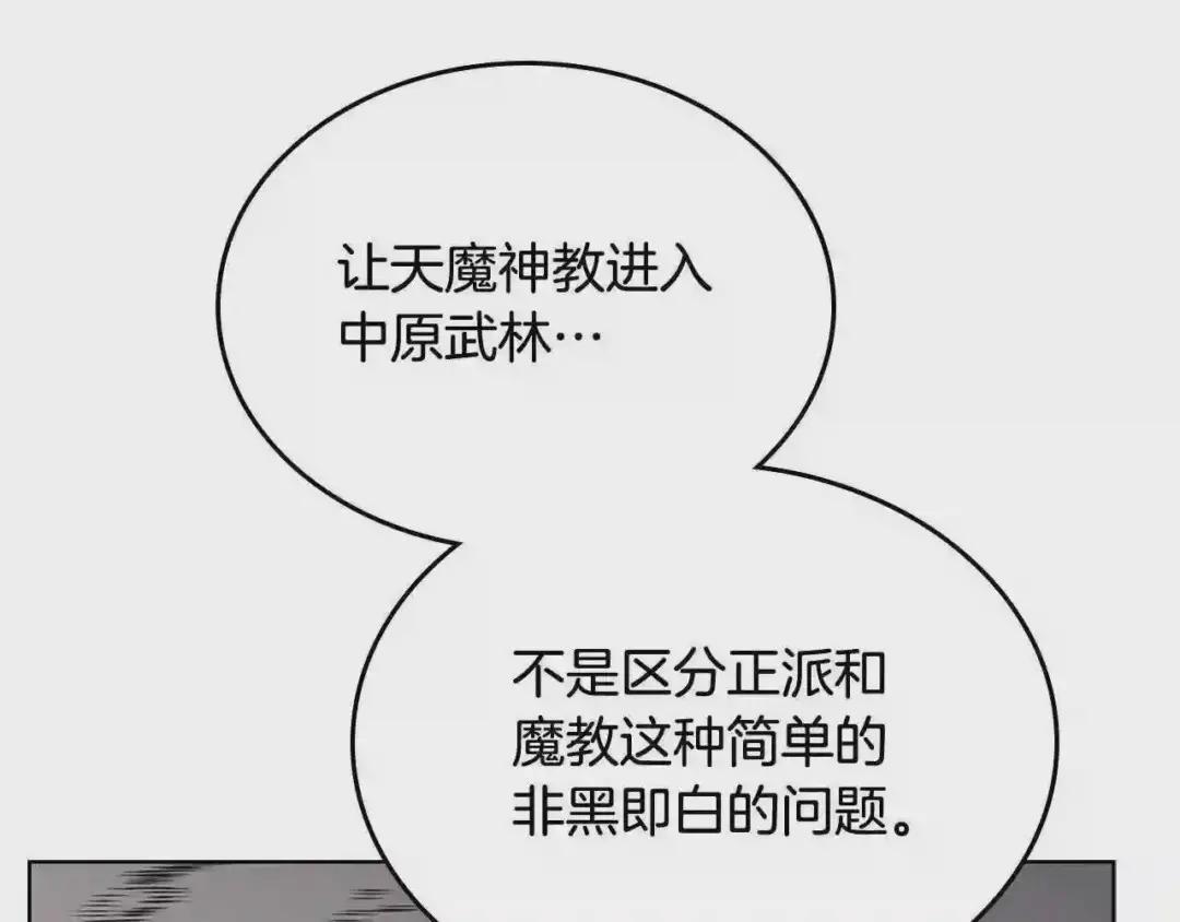 第142话 三方会谈 第140页