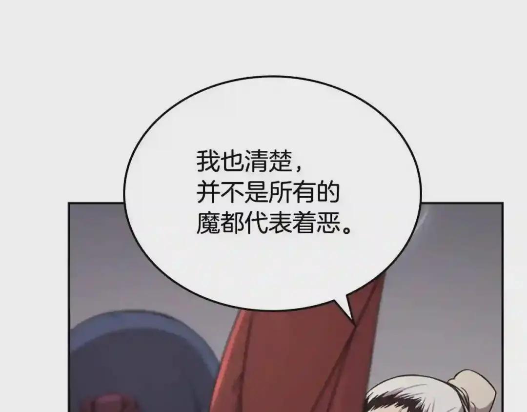 第142话 三方会谈 第142页