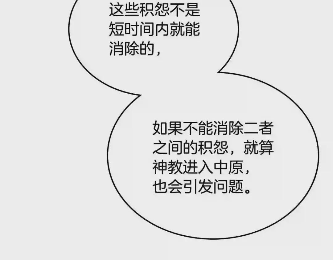 第142话 三方会谈 第147页