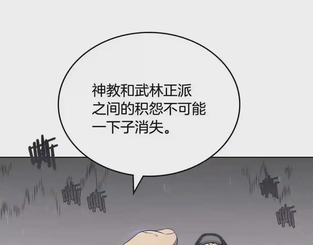第142话 三方会谈 第150页