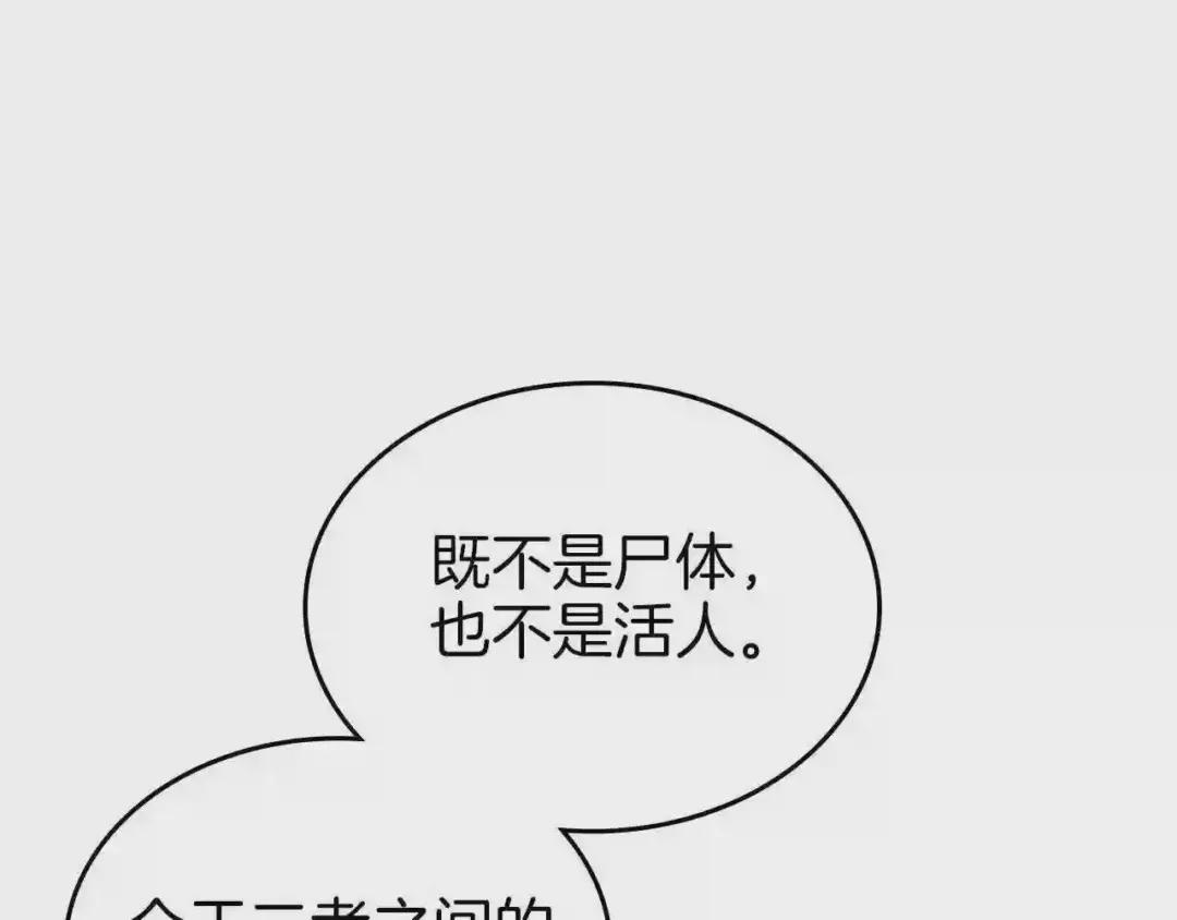 第93话 血僵尸 第68页