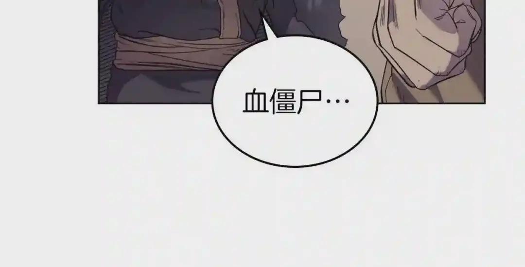 第93话 血僵尸 第70页