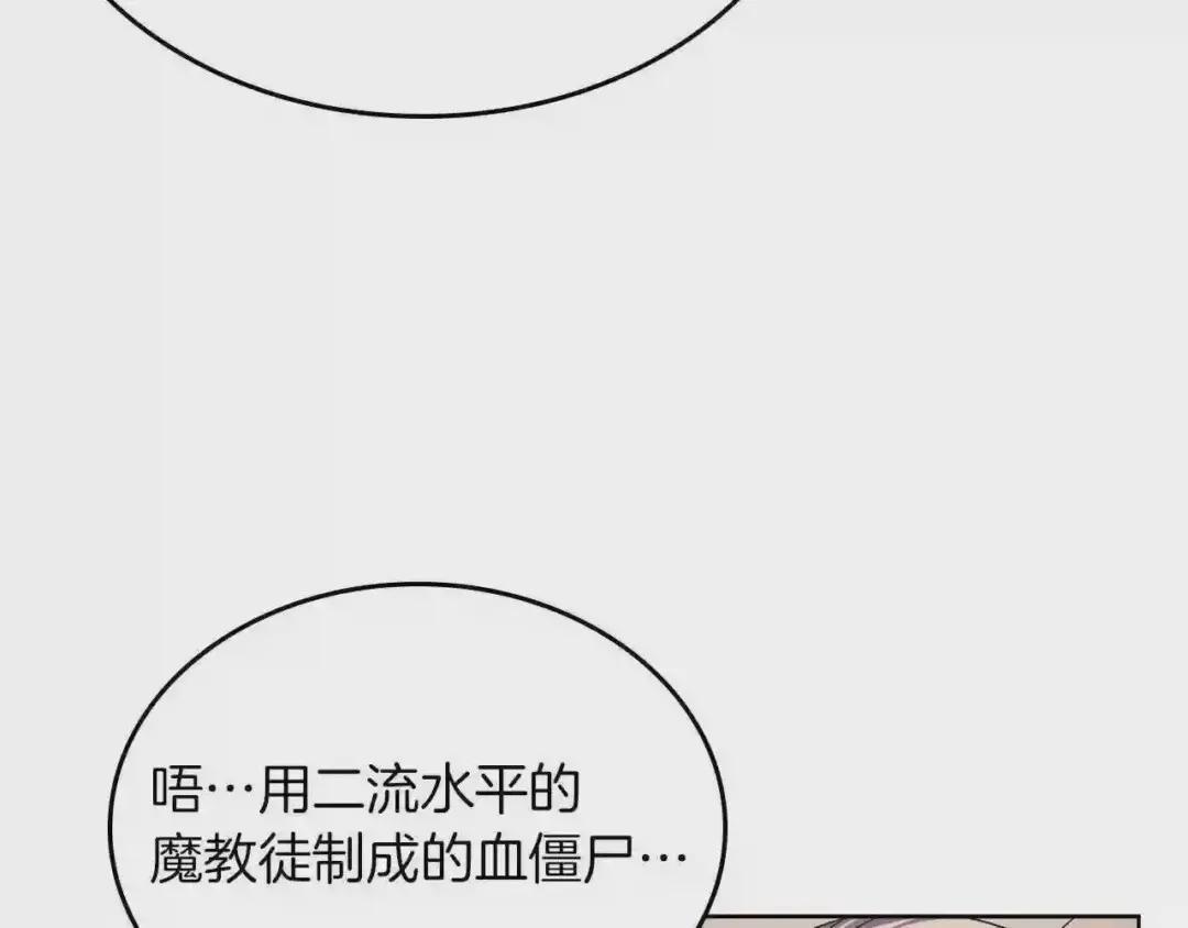 第93话 血僵尸 第73页