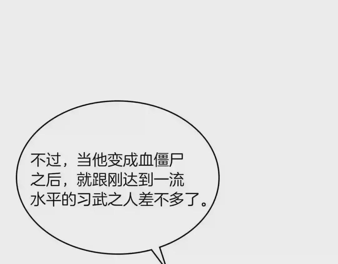 第93话 血僵尸 第75页
