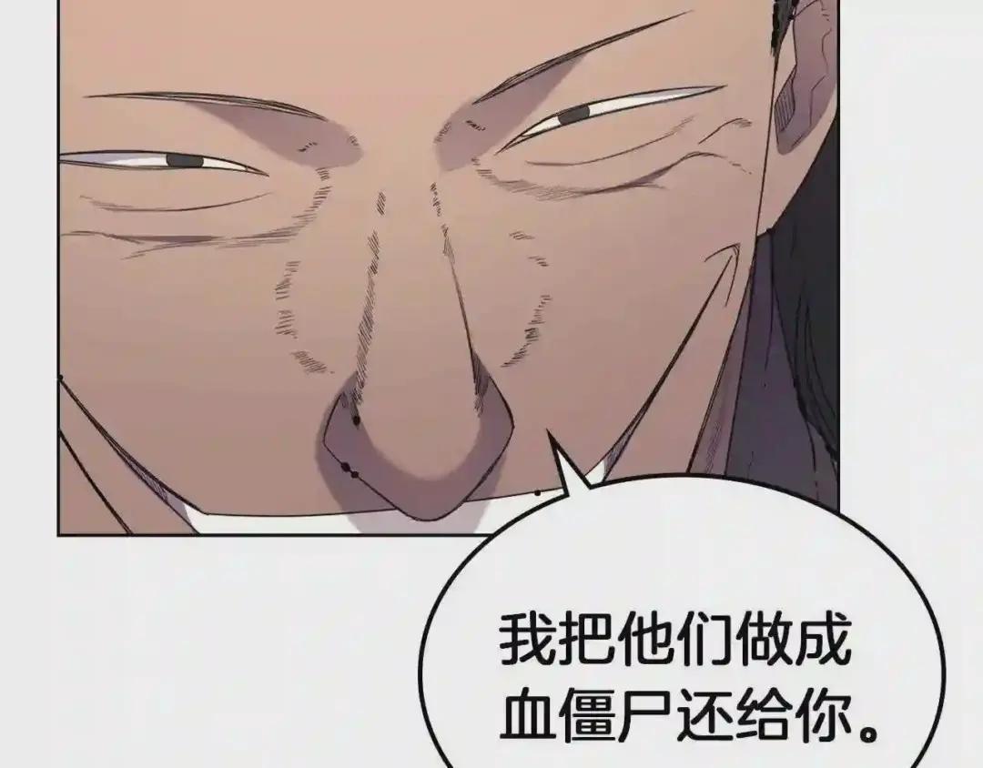第93话 血僵尸 第80页