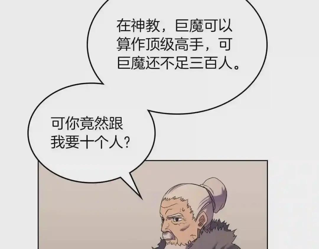第93话 血僵尸 第84页
