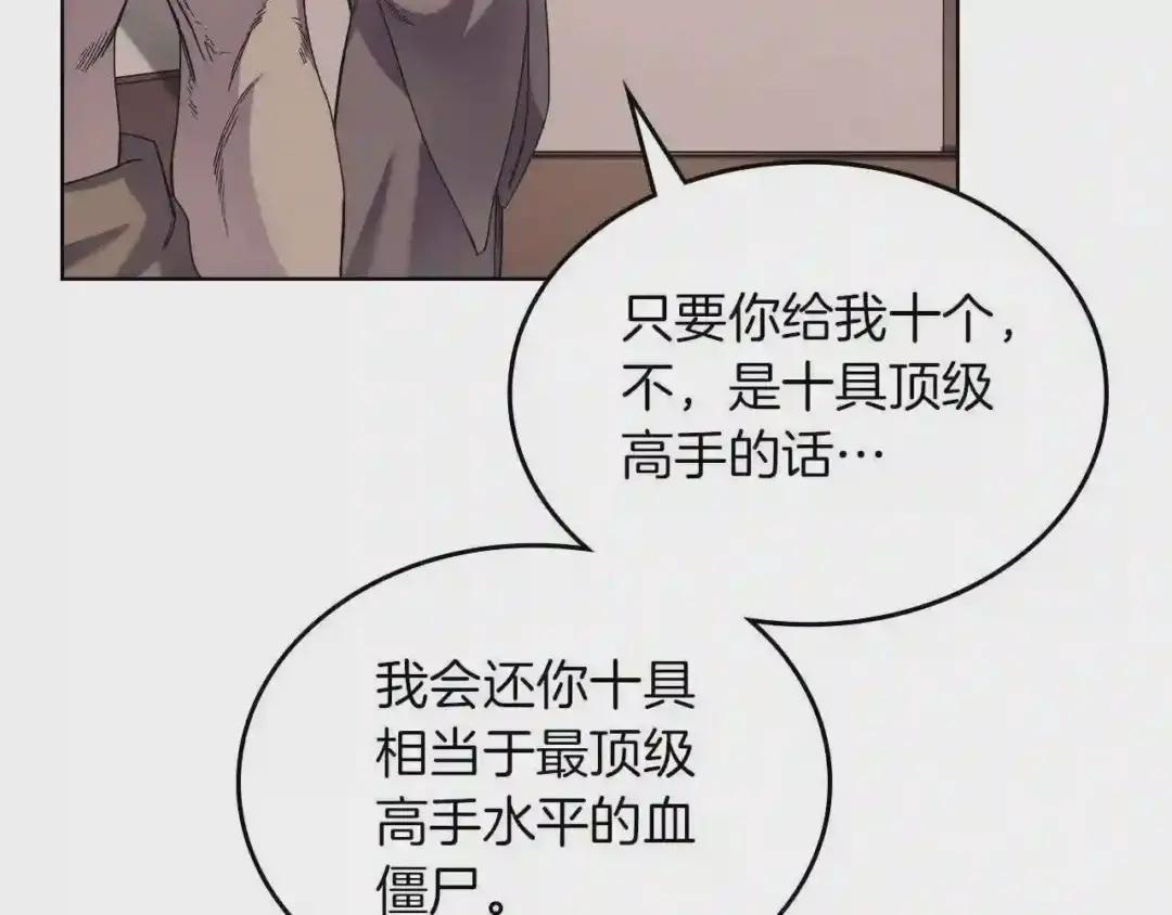 第93话 血僵尸 第87页