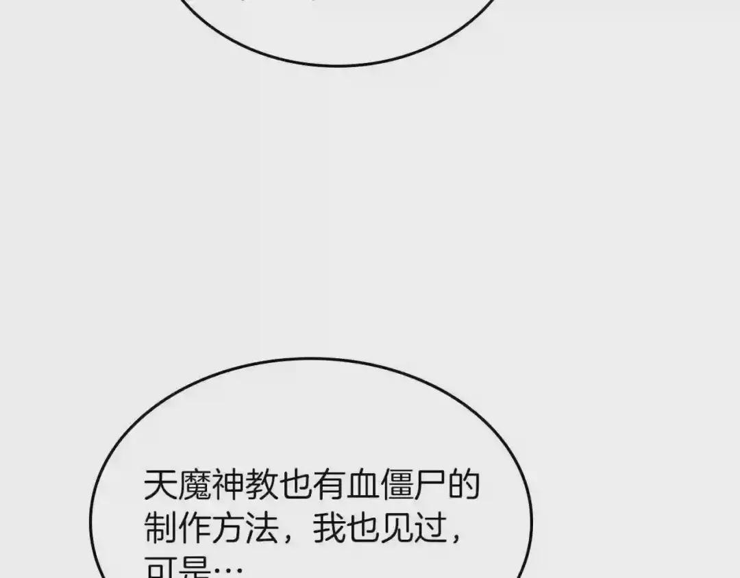 第93话 血僵尸 第88页