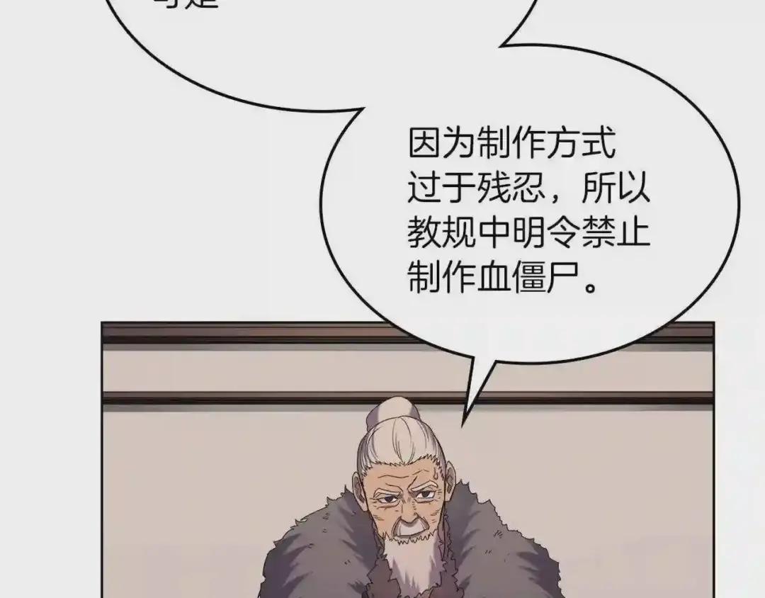 第93话 血僵尸 第89页