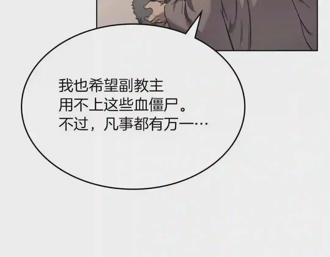 第93话 血僵尸 第93页