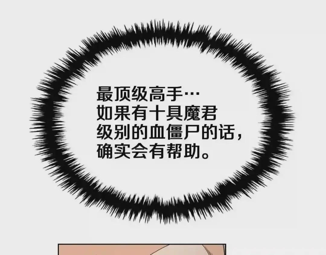 第93话 血僵尸 第97页