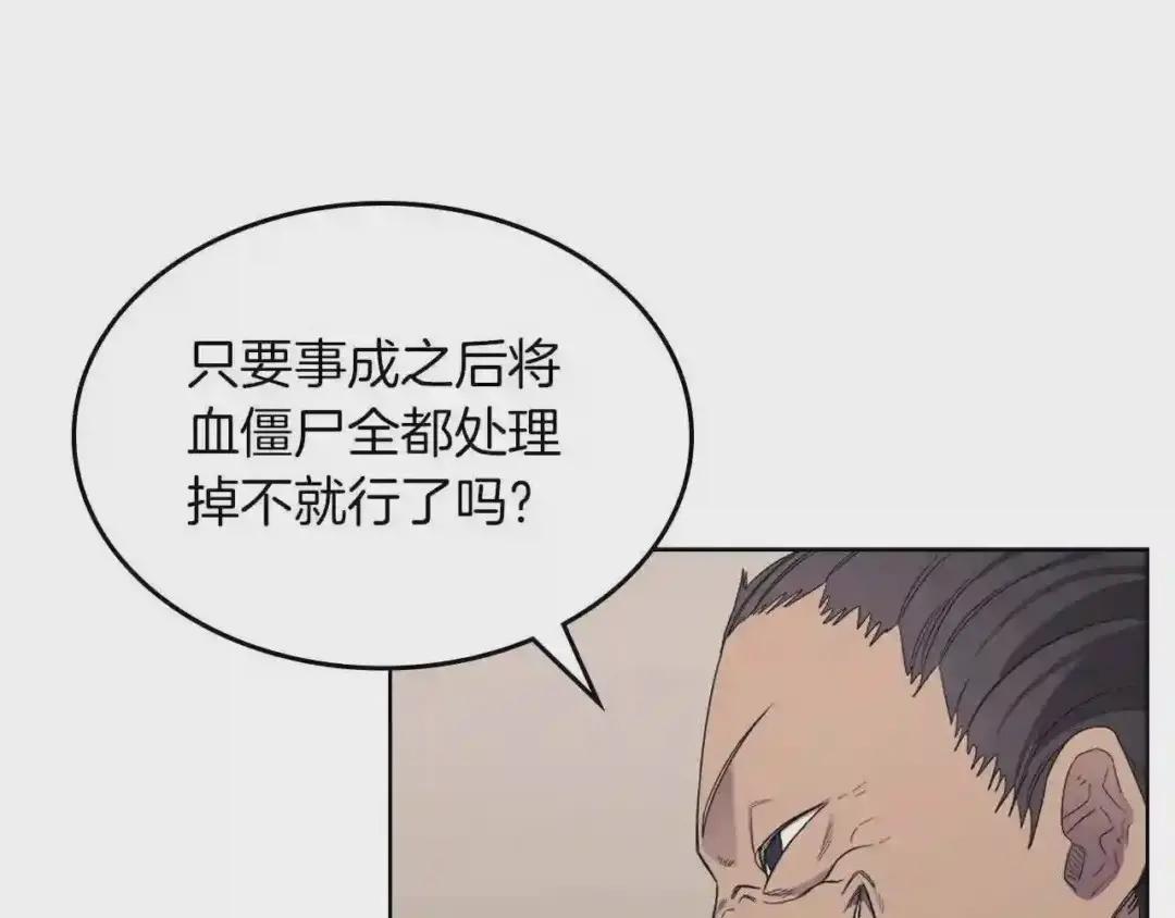 第93话 血僵尸 第99页