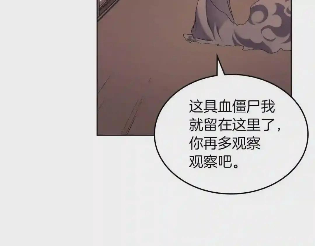 第93话 血僵尸 第105页