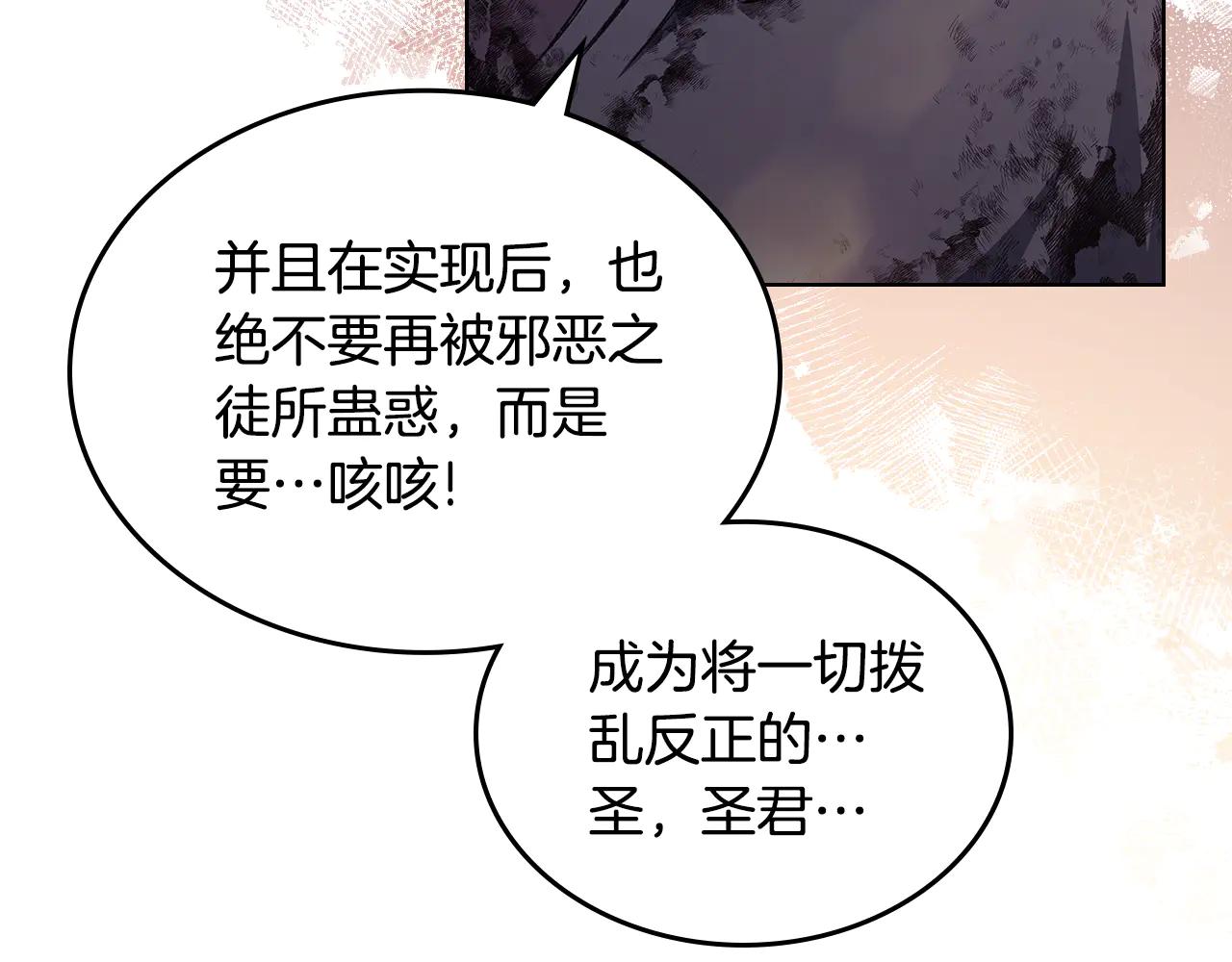 第236话 圣君 第85页