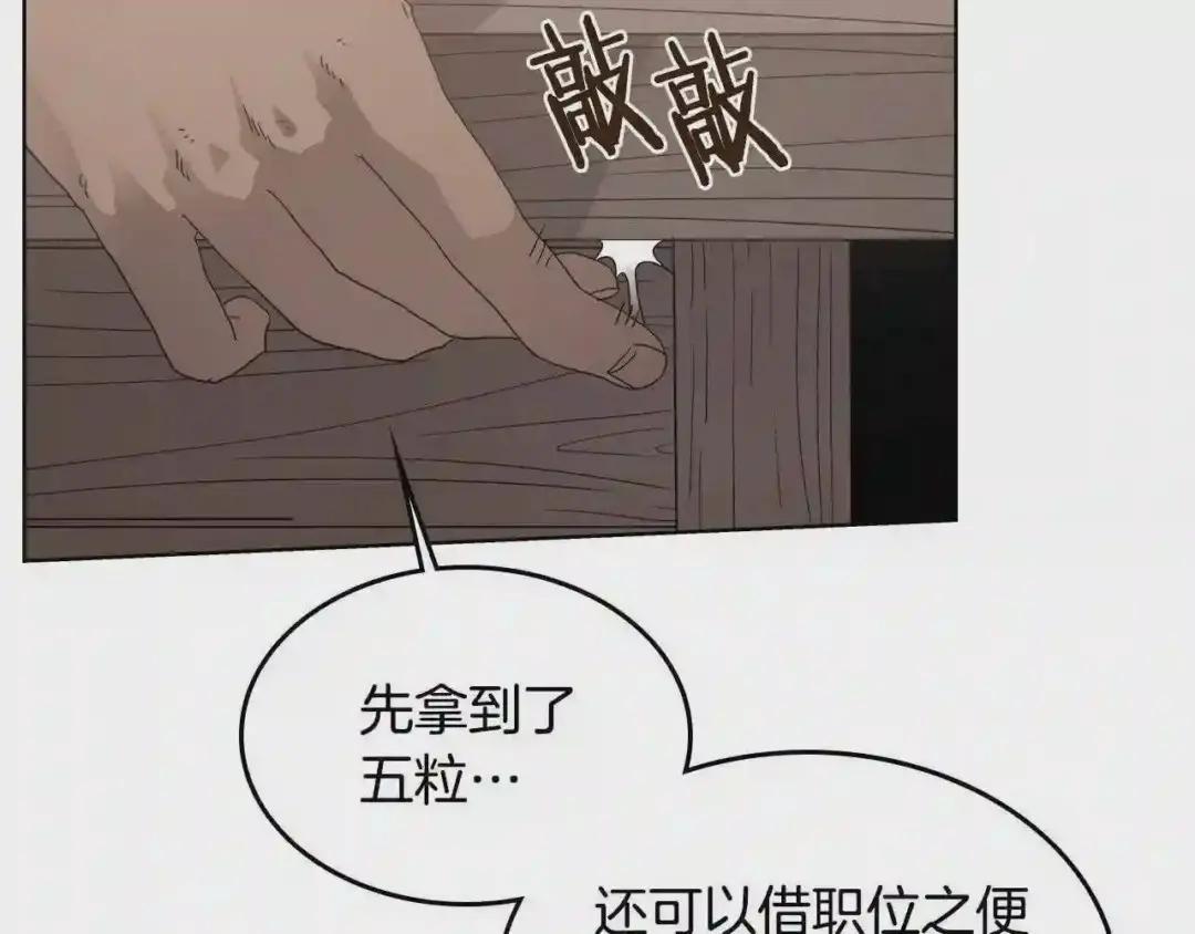 第55话 血劫魔丹 第9页