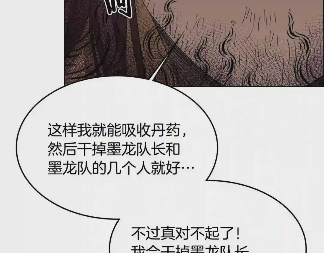 第55话 血劫魔丹 第11页