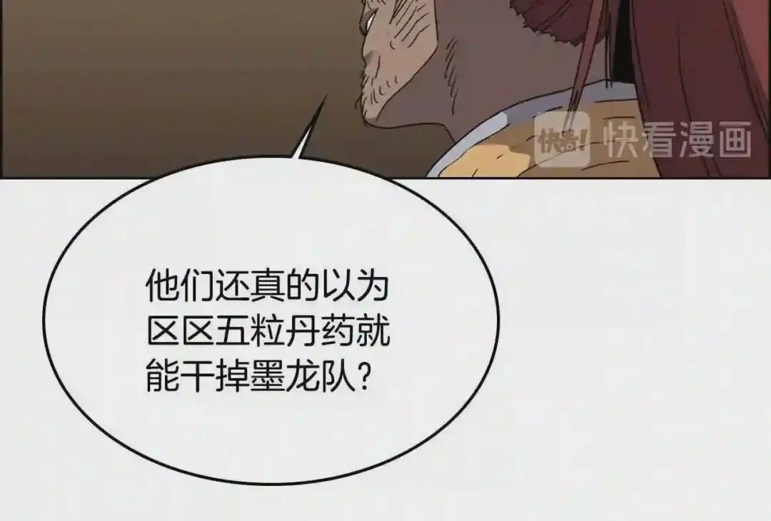 第55话 血劫魔丹 第13页